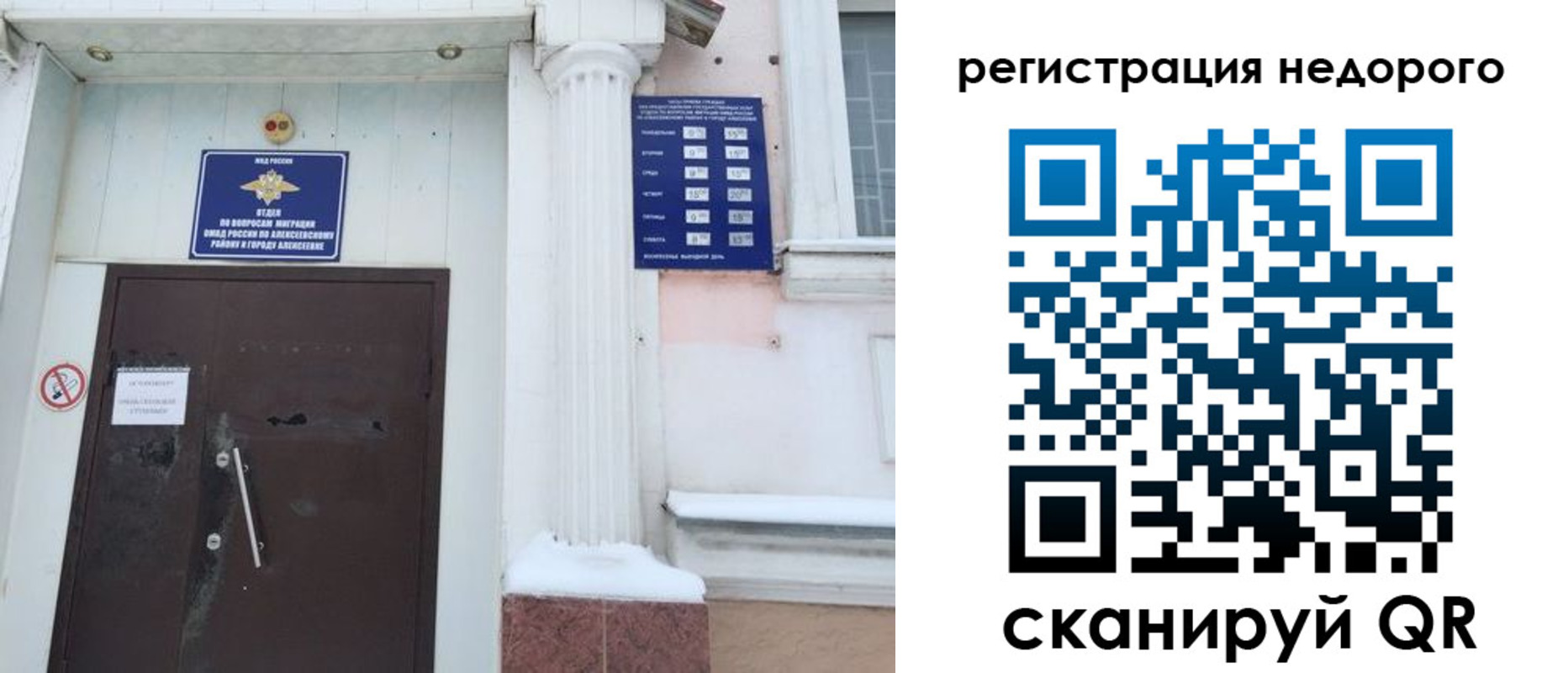 временная регистрация 2025 в Шимановске