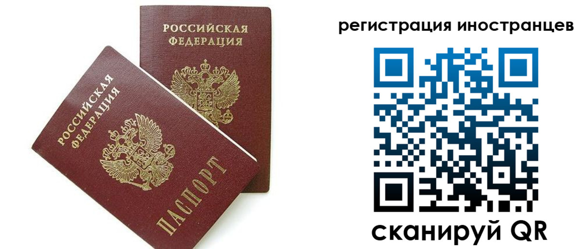 временная регистрация для всех в Шимановске