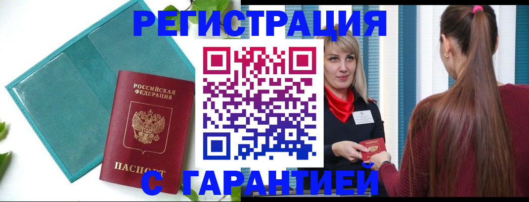 временная прописка в Шимановске