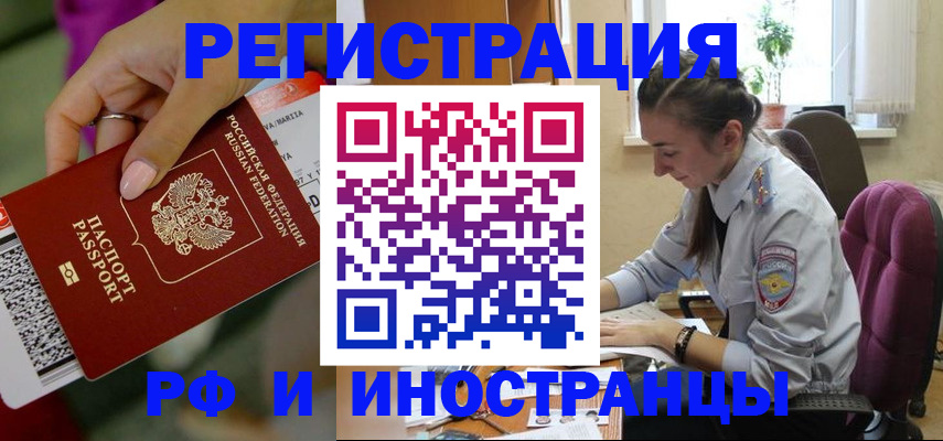 прописка паспорт в Шимановске