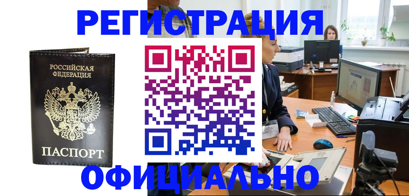 где прописаться в Шимановске