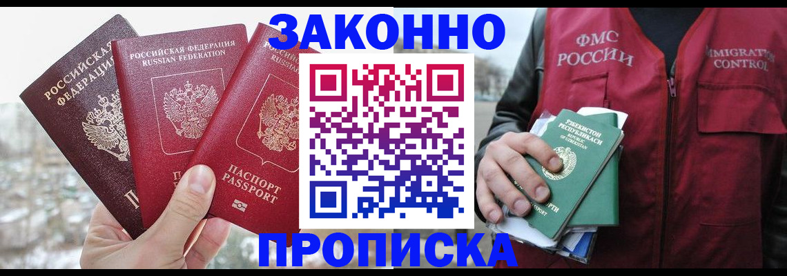 временная регистрация поиск в Шимановске